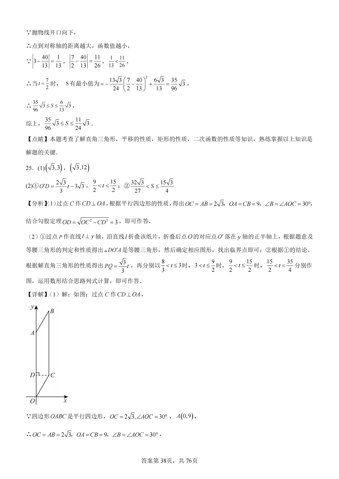 中考复习《专题07 二次函数图象及其性质与函数和几何图形的综合》 第55张 中考复习《专题07 二次函数图象及其性质与函数和几何图形的综合》 第55张