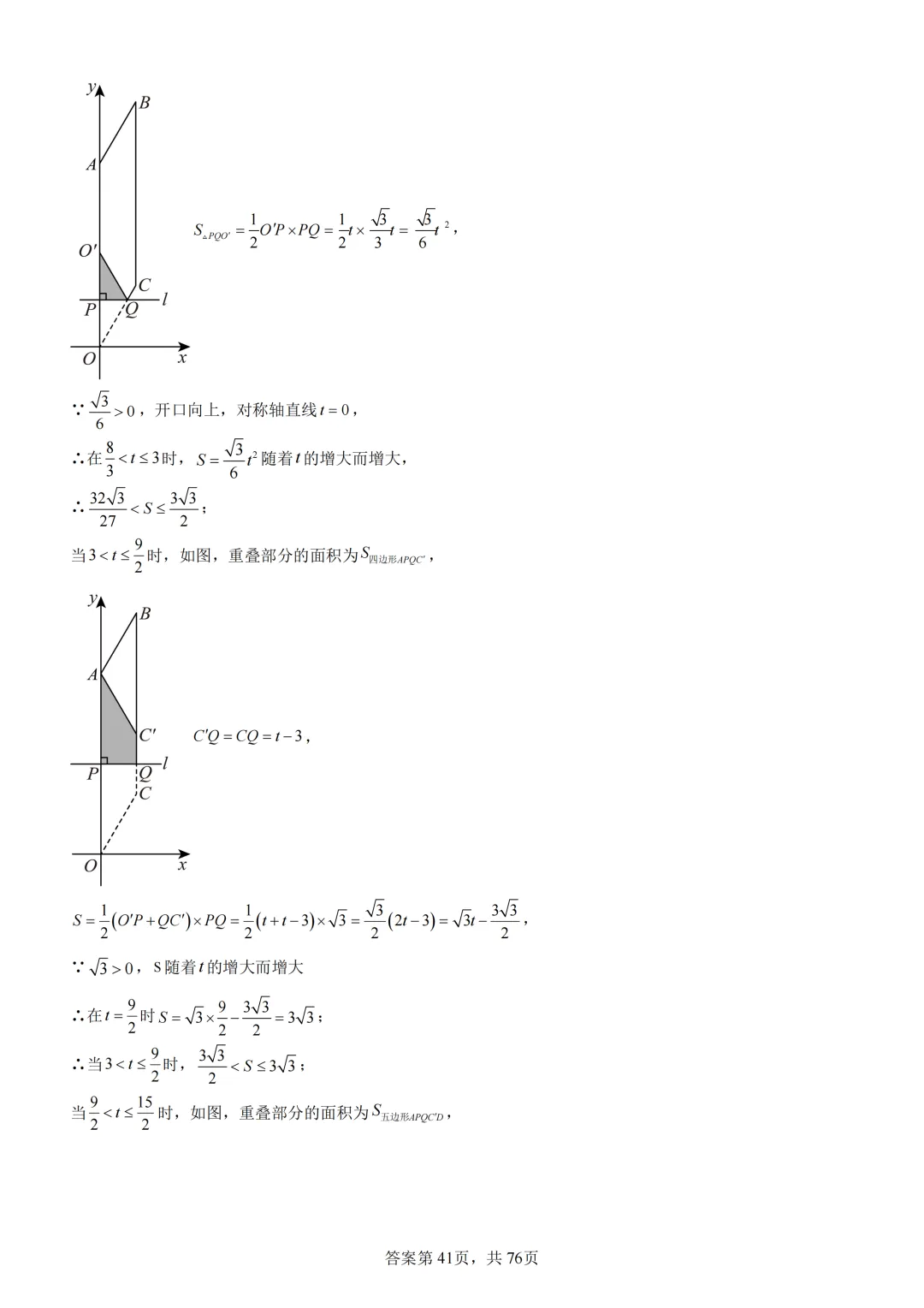 中考复习《专题07 二次函数图象及其性质与函数和几何图形的综合》 第58张 中考复习《专题07 二次函数图象及其性质与函数和几何图形的综合》 第58张