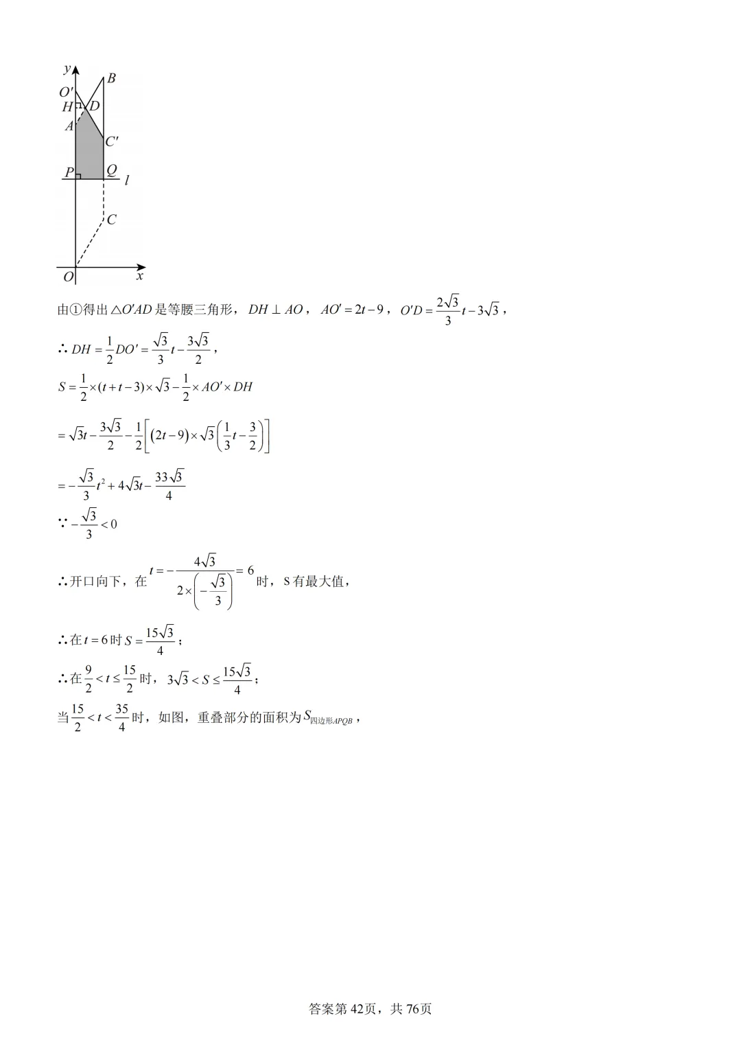 中考复习《专题07 二次函数图象及其性质与函数和几何图形的综合》 第59张 中考复习《专题07 二次函数图象及其性质与函数和几何图形的综合》 第59张