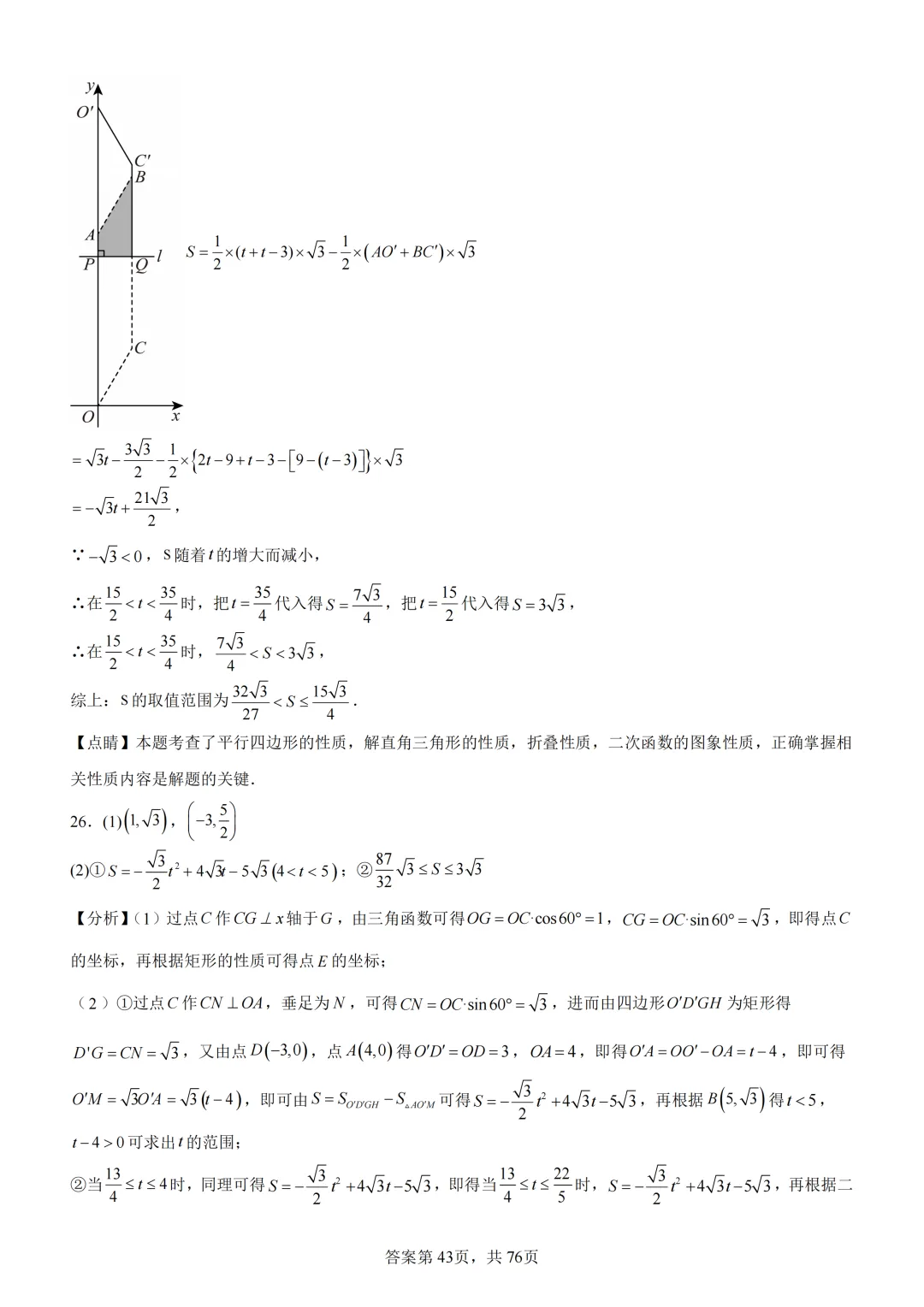 中考复习《专题07 二次函数图象及其性质与函数和几何图形的综合》 第60张 中考复习《专题07 二次函数图象及其性质与函数和几何图形的综合》 第60张
