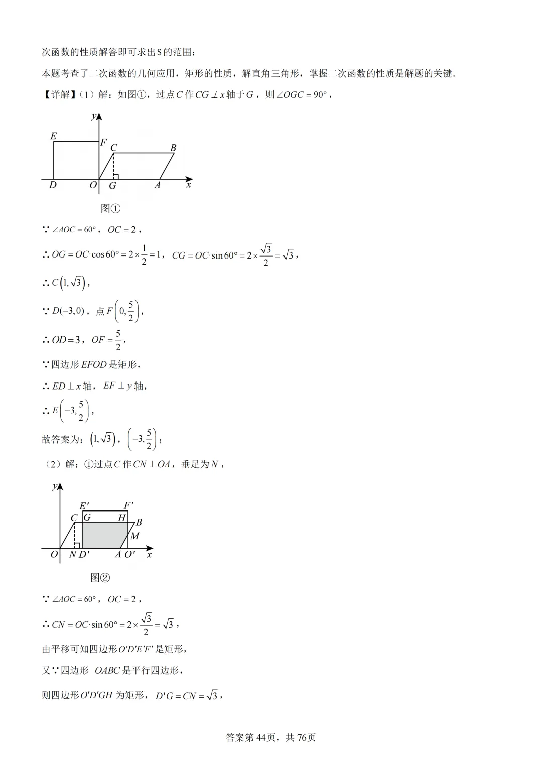 中考复习《专题07 二次函数图象及其性质与函数和几何图形的综合》 第61张 中考复习《专题07 二次函数图象及其性质与函数和几何图形的综合》 第61张