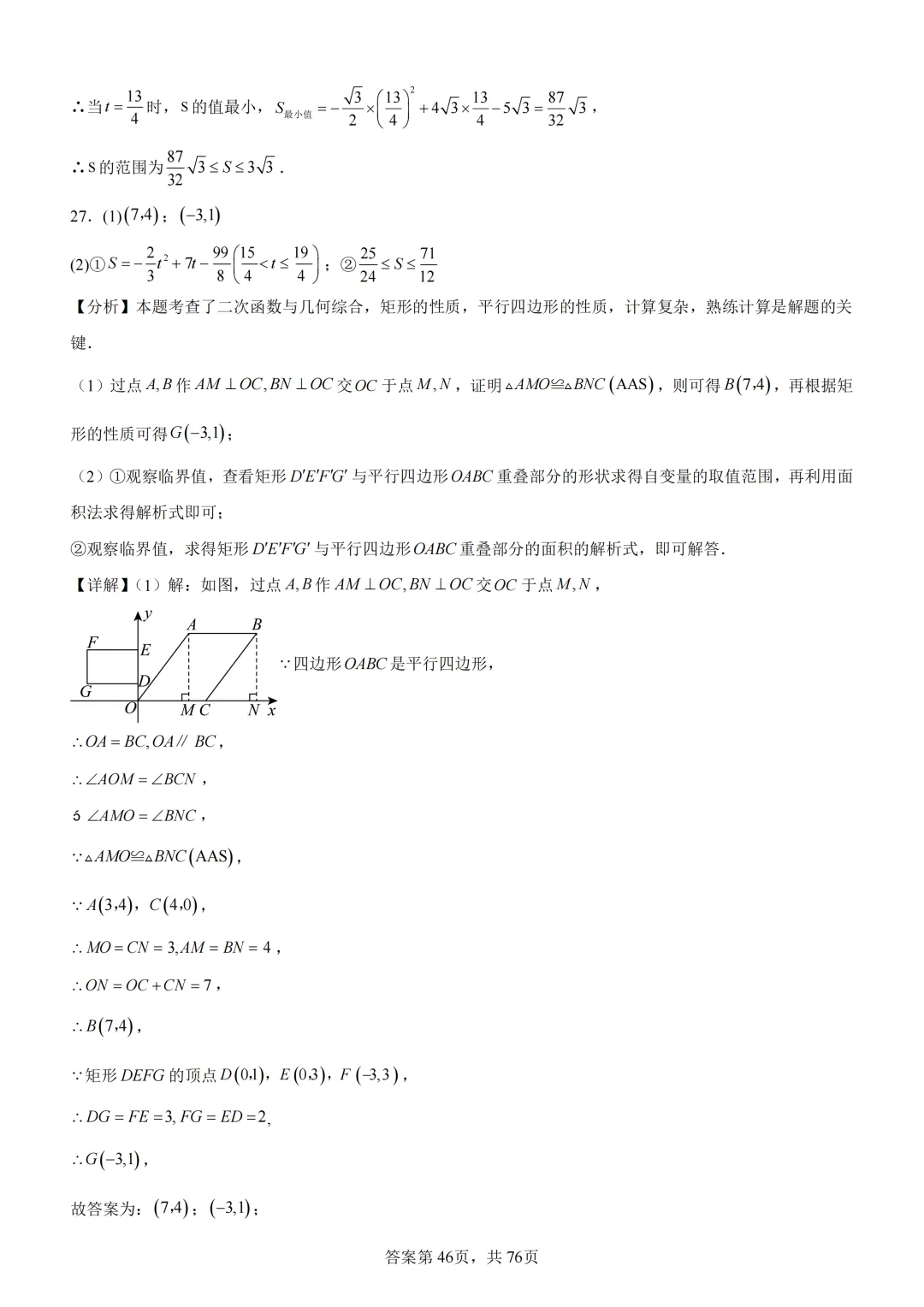中考复习《专题07 二次函数图象及其性质与函数和几何图形的综合》 第63张 中考复习《专题07 二次函数图象及其性质与函数和几何图形的综合》 第63张
