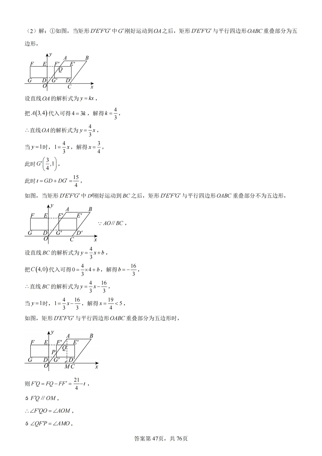 中考复习《专题07 二次函数图象及其性质与函数和几何图形的综合》 第64张 中考复习《专题07 二次函数图象及其性质与函数和几何图形的综合》 第64张