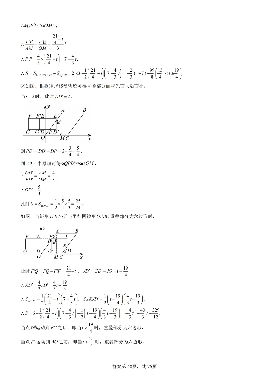 中考复习《专题07 二次函数图象及其性质与函数和几何图形的综合》 第65张 中考复习《专题07 二次函数图象及其性质与函数和几何图形的综合》 第65张