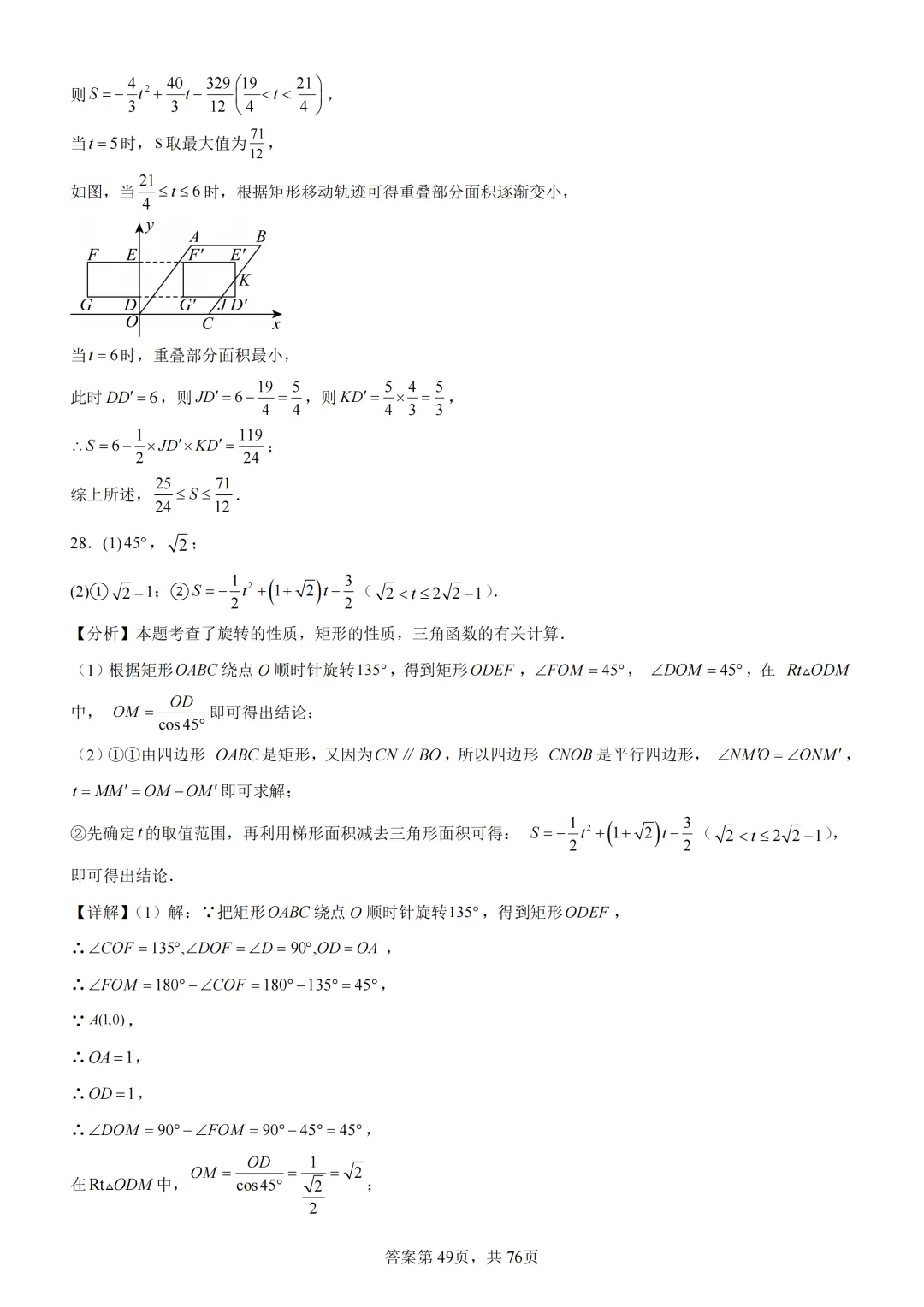 中考复习《专题07 二次函数图象及其性质与函数和几何图形的综合》 第66张 中考复习《专题07 二次函数图象及其性质与函数和几何图形的综合》 第66张