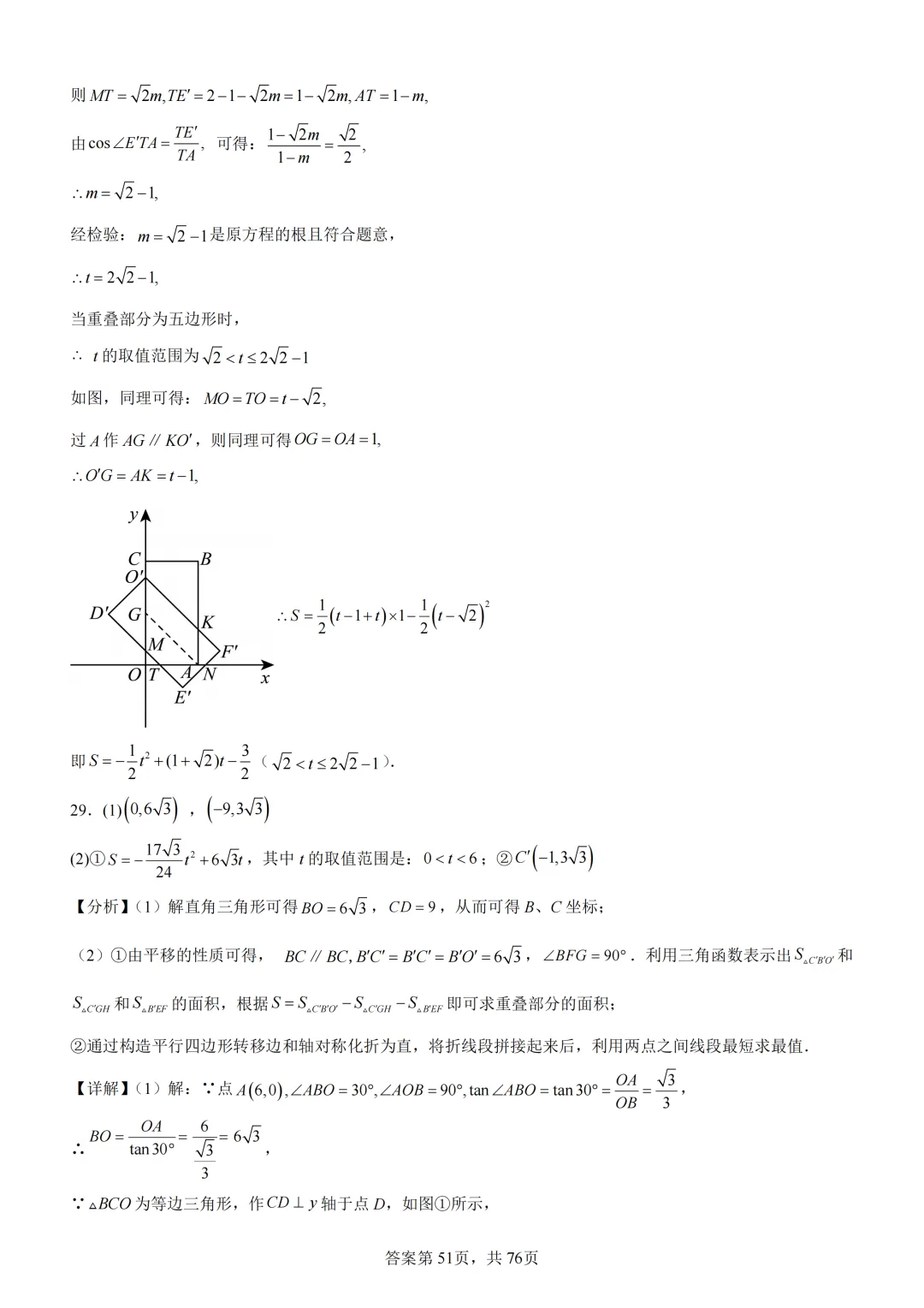 中考复习《专题07 二次函数图象及其性质与函数和几何图形的综合》 第68张 中考复习《专题07 二次函数图象及其性质与函数和几何图形的综合》 第68张