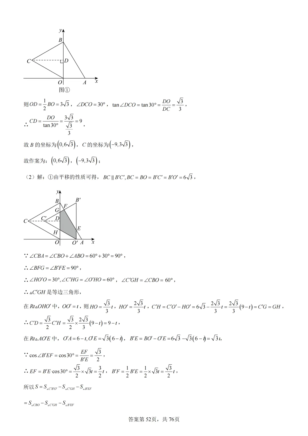 中考复习《专题07 二次函数图象及其性质与函数和几何图形的综合》 第69张 中考复习《专题07 二次函数图象及其性质与函数和几何图形的综合》 第69张