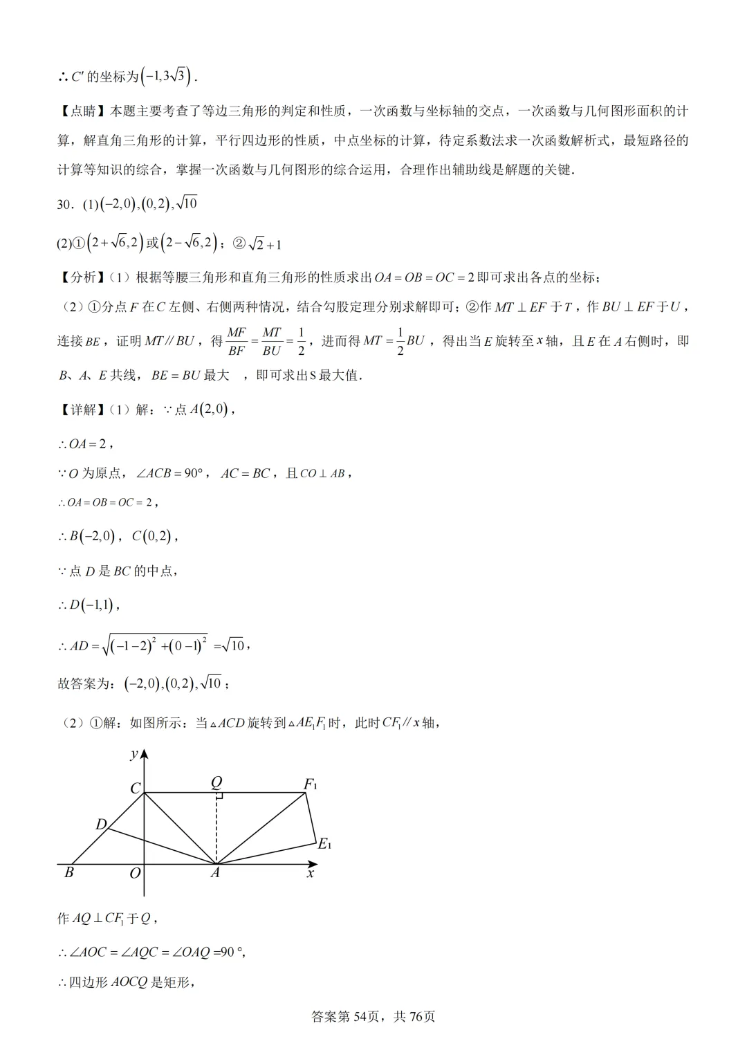 中考复习《专题07 二次函数图象及其性质与函数和几何图形的综合》 第71张 中考复习《专题07 二次函数图象及其性质与函数和几何图形的综合》 第71张