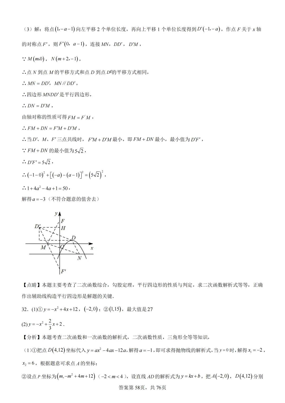 中考复习《专题07 二次函数图象及其性质与函数和几何图形的综合》 第75张 中考复习《专题07 二次函数图象及其性质与函数和几何图形的综合》 第75张