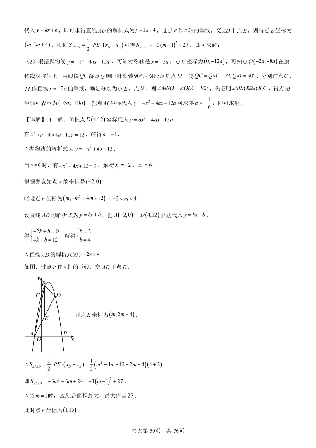 中考复习《专题07 二次函数图象及其性质与函数和几何图形的综合》 第76张 中考复习《专题07 二次函数图象及其性质与函数和几何图形的综合》 第76张