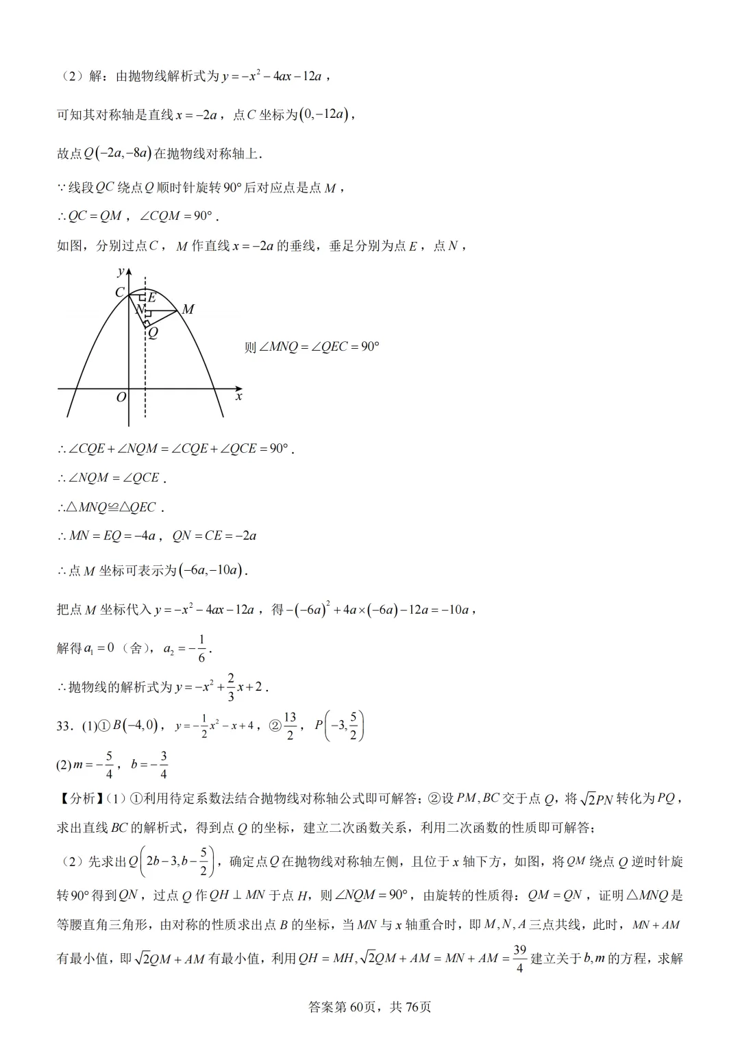 中考复习《专题07 二次函数图象及其性质与函数和几何图形的综合》 第77张 中考复习《专题07 二次函数图象及其性质与函数和几何图形的综合》 第77张