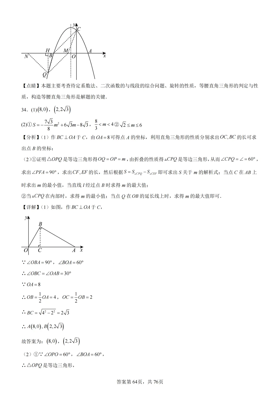 中考复习《专题07 二次函数图象及其性质与函数和几何图形的综合》 第81张 中考复习《专题07 二次函数图象及其性质与函数和几何图形的综合》 第81张