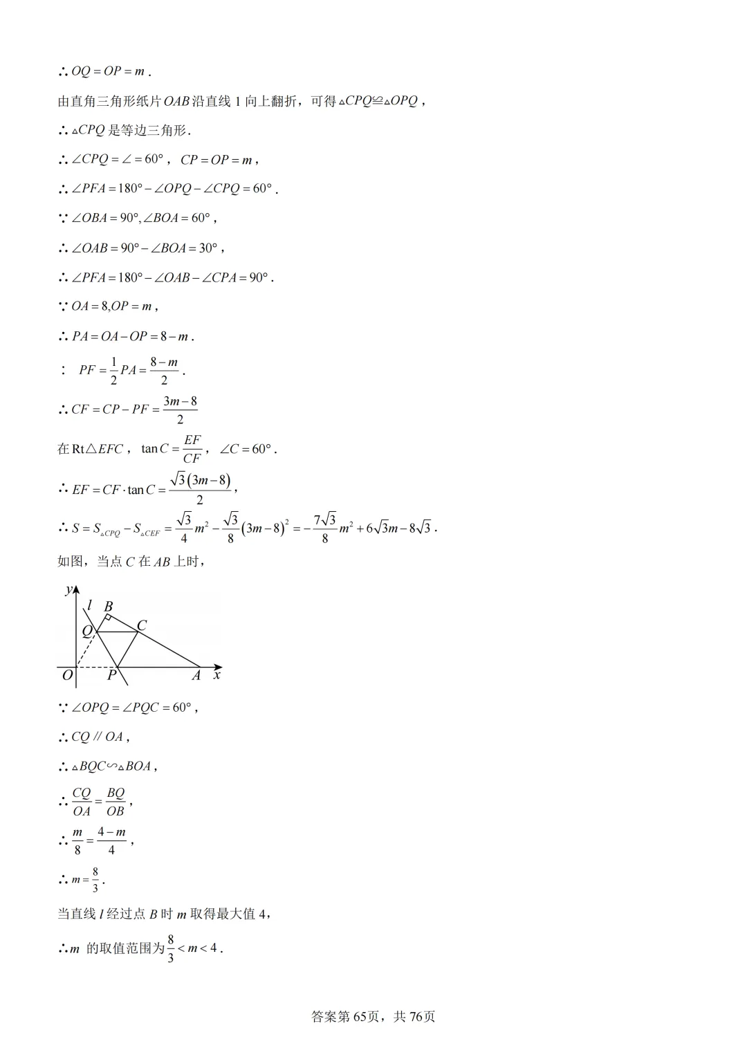 中考复习《专题07 二次函数图象及其性质与函数和几何图形的综合》 第82张 中考复习《专题07 二次函数图象及其性质与函数和几何图形的综合》 第82张