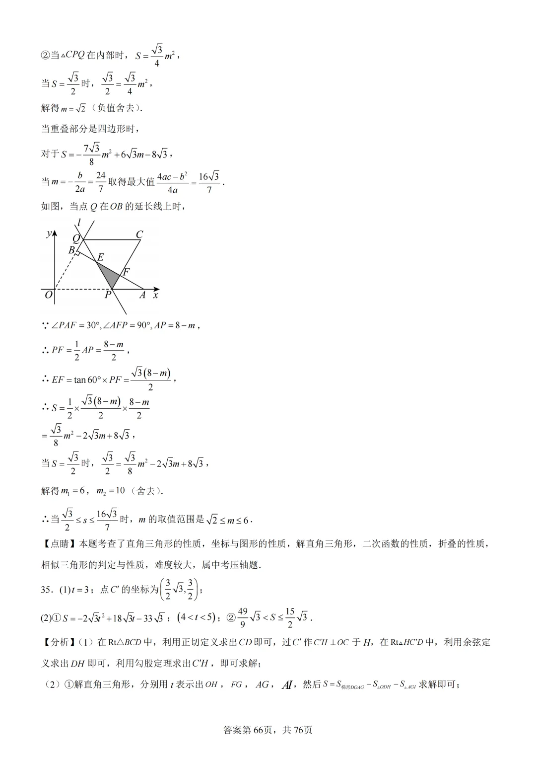 中考复习《专题07 二次函数图象及其性质与函数和几何图形的综合》 第83张 中考复习《专题07 二次函数图象及其性质与函数和几何图形的综合》 第83张