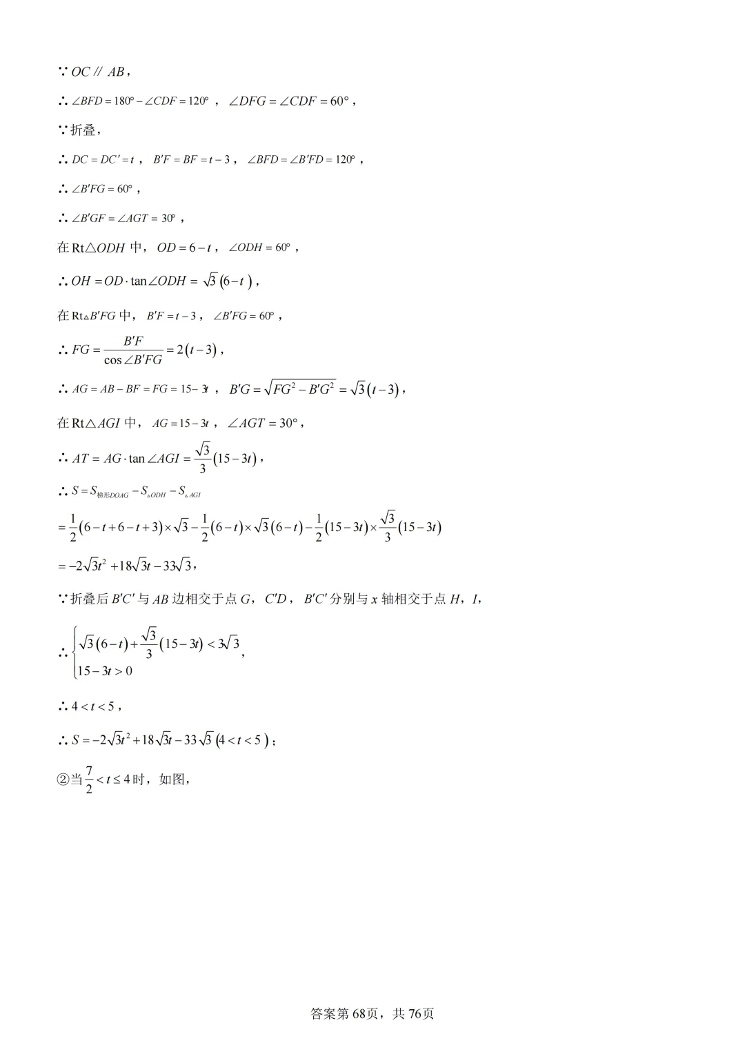 中考复习《专题07 二次函数图象及其性质与函数和几何图形的综合》 第85张 中考复习《专题07 二次函数图象及其性质与函数和几何图形的综合》 第85张