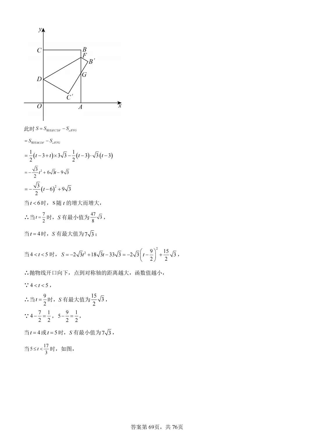 中考复习《专题07 二次函数图象及其性质与函数和几何图形的综合》 第86张 中考复习《专题07 二次函数图象及其性质与函数和几何图形的综合》 第86张