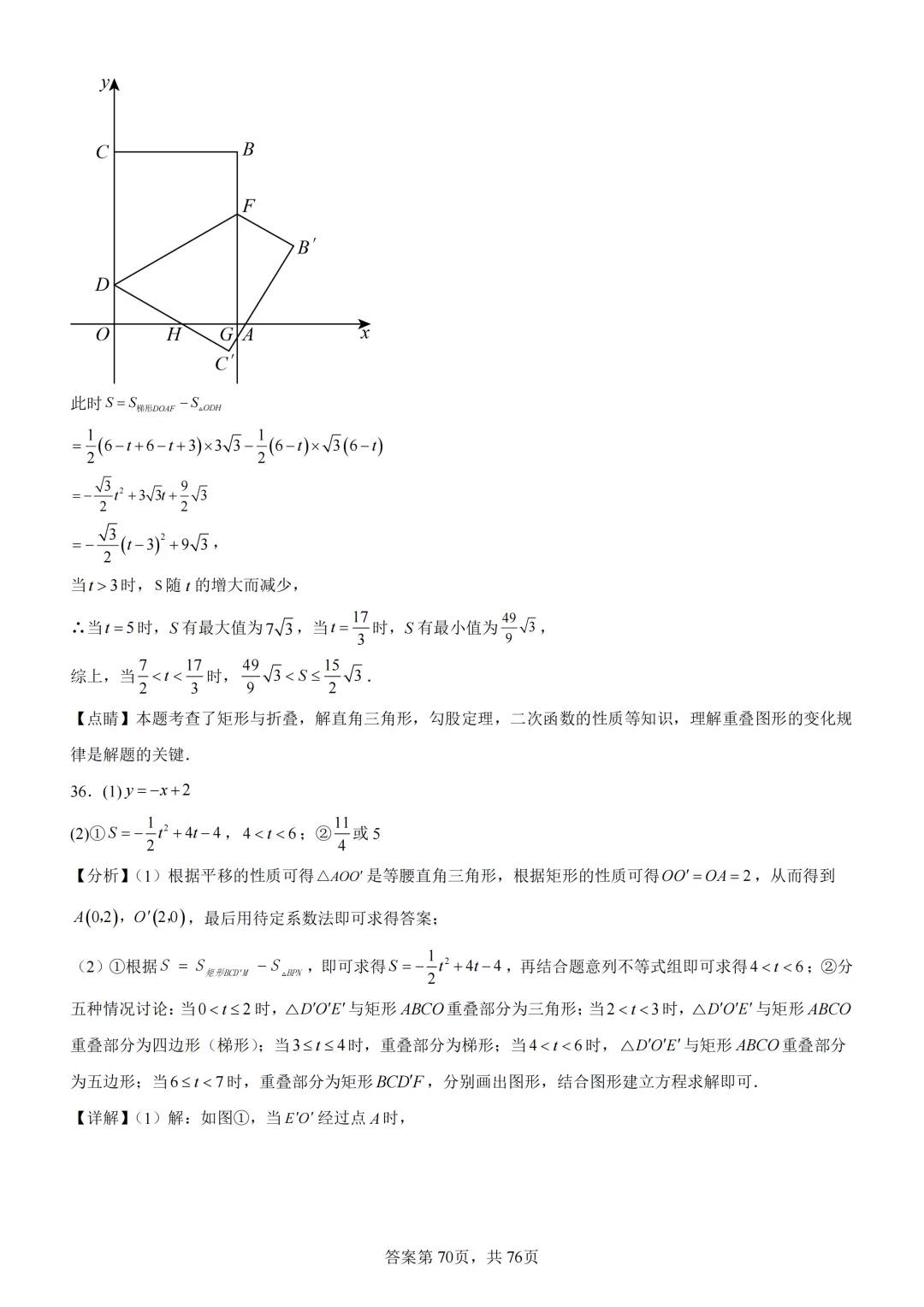 中考复习《专题07 二次函数图象及其性质与函数和几何图形的综合》 第87张 中考复习《专题07 二次函数图象及其性质与函数和几何图形的综合》 第87张