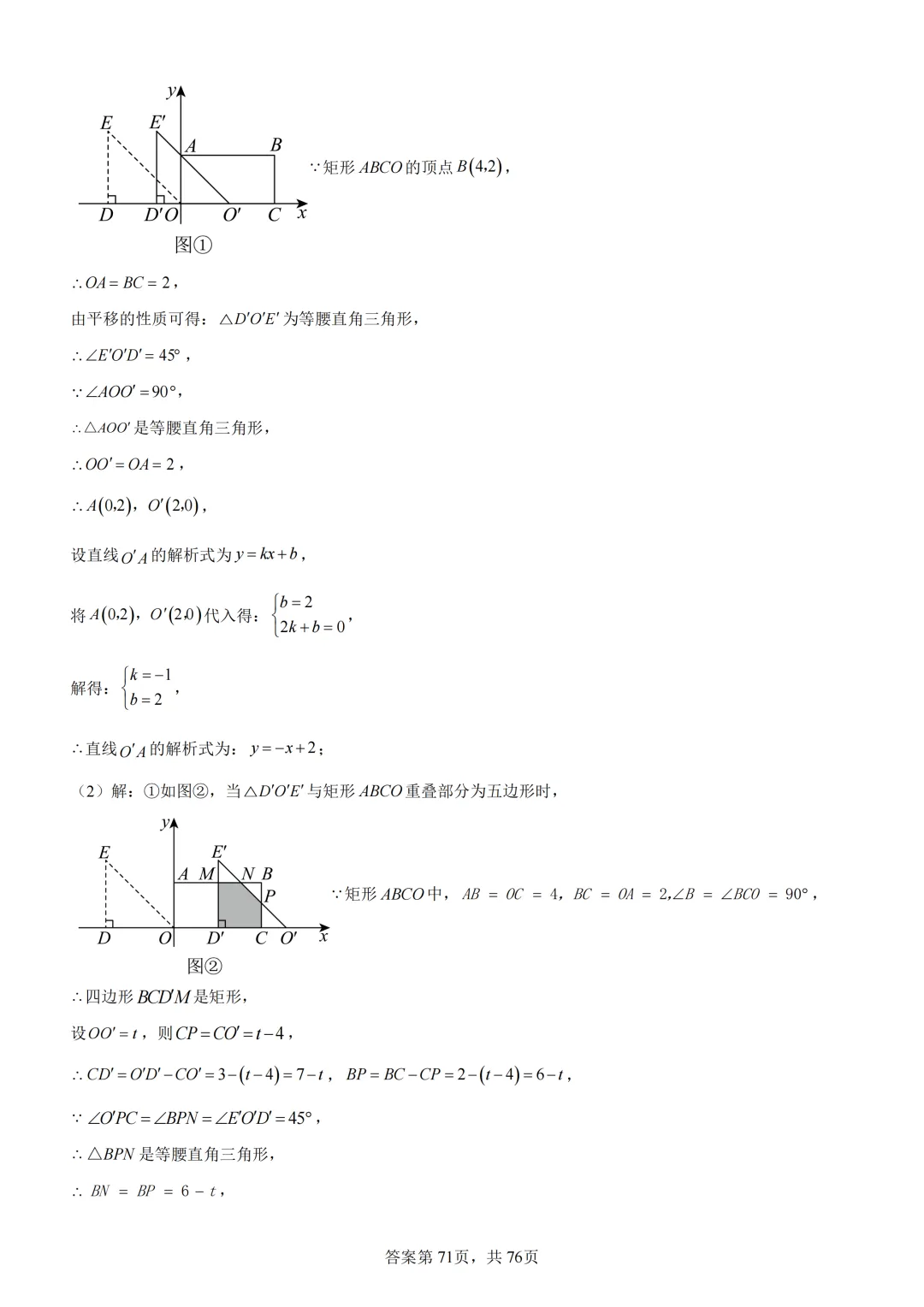 中考复习《专题07 二次函数图象及其性质与函数和几何图形的综合》 第88张 中考复习《专题07 二次函数图象及其性质与函数和几何图形的综合》 第88张
