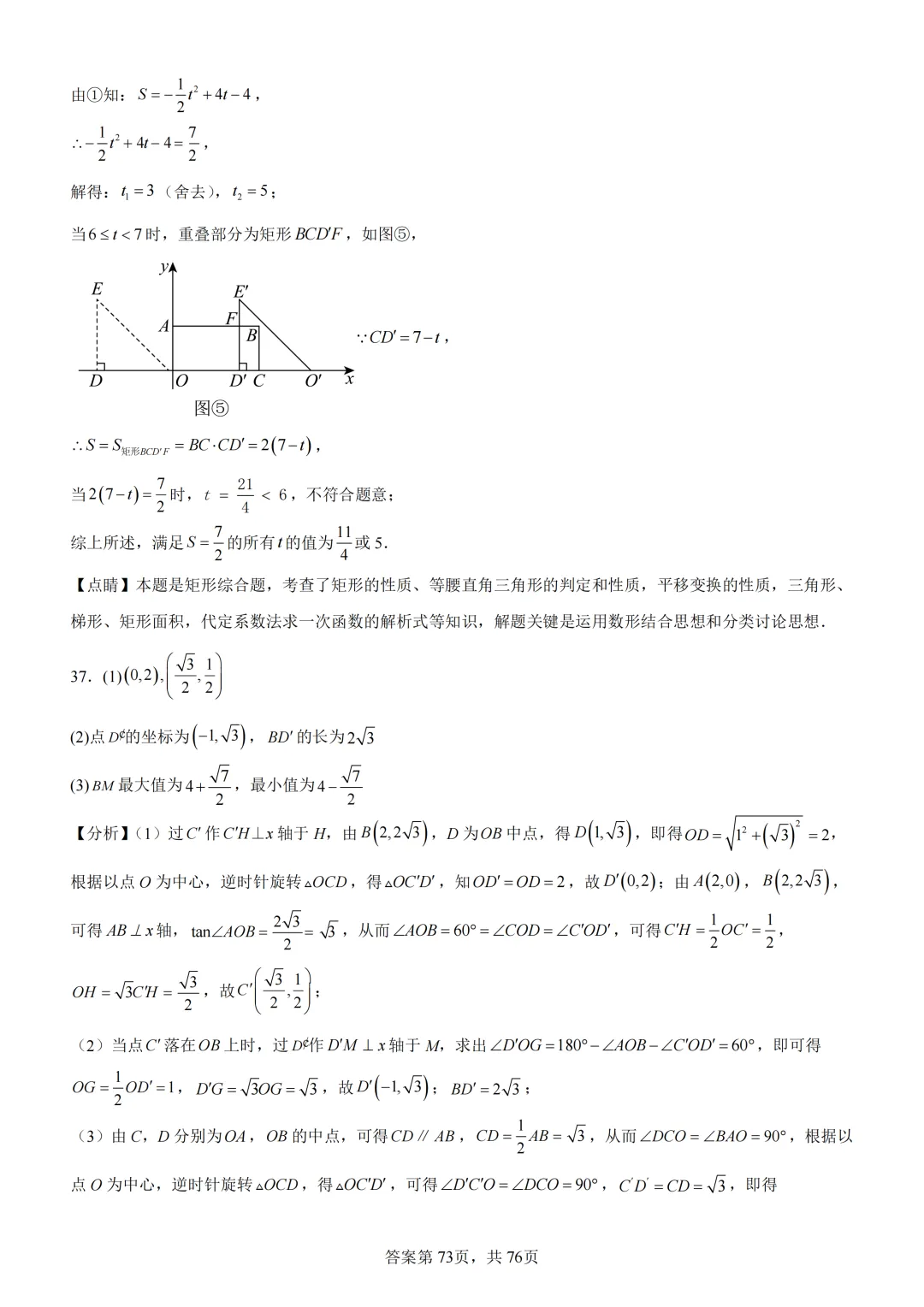 中考复习《专题07 二次函数图象及其性质与函数和几何图形的综合》 第90张 中考复习《专题07 二次函数图象及其性质与函数和几何图形的综合》 第90张