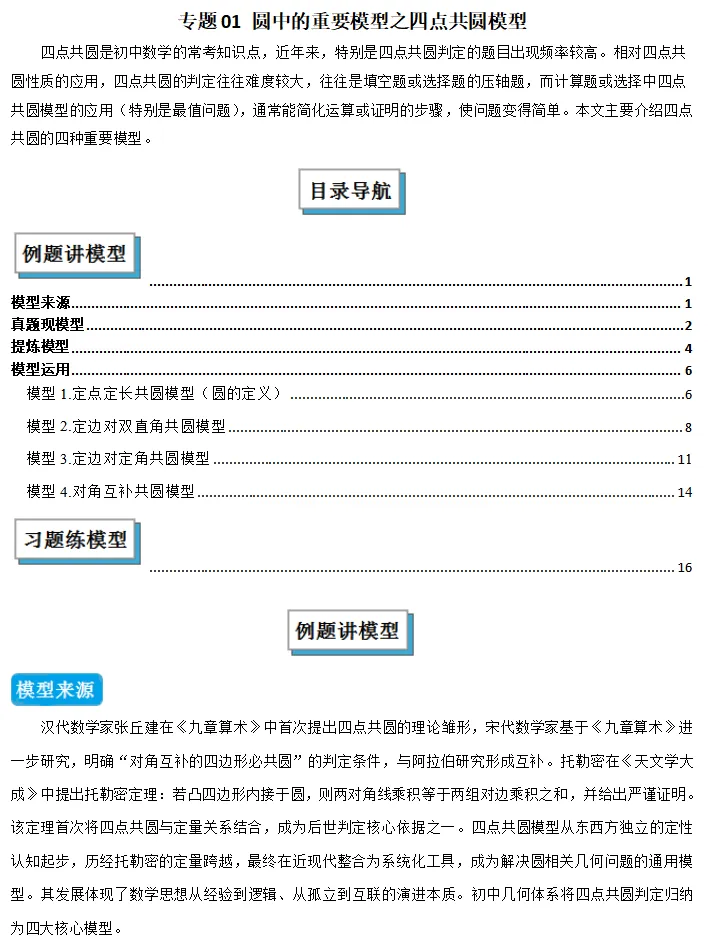 上海中考冲刺高分!数学几何模型系列资料 第3张 上海中考冲刺高分!数学几何模型系列资料 第3张