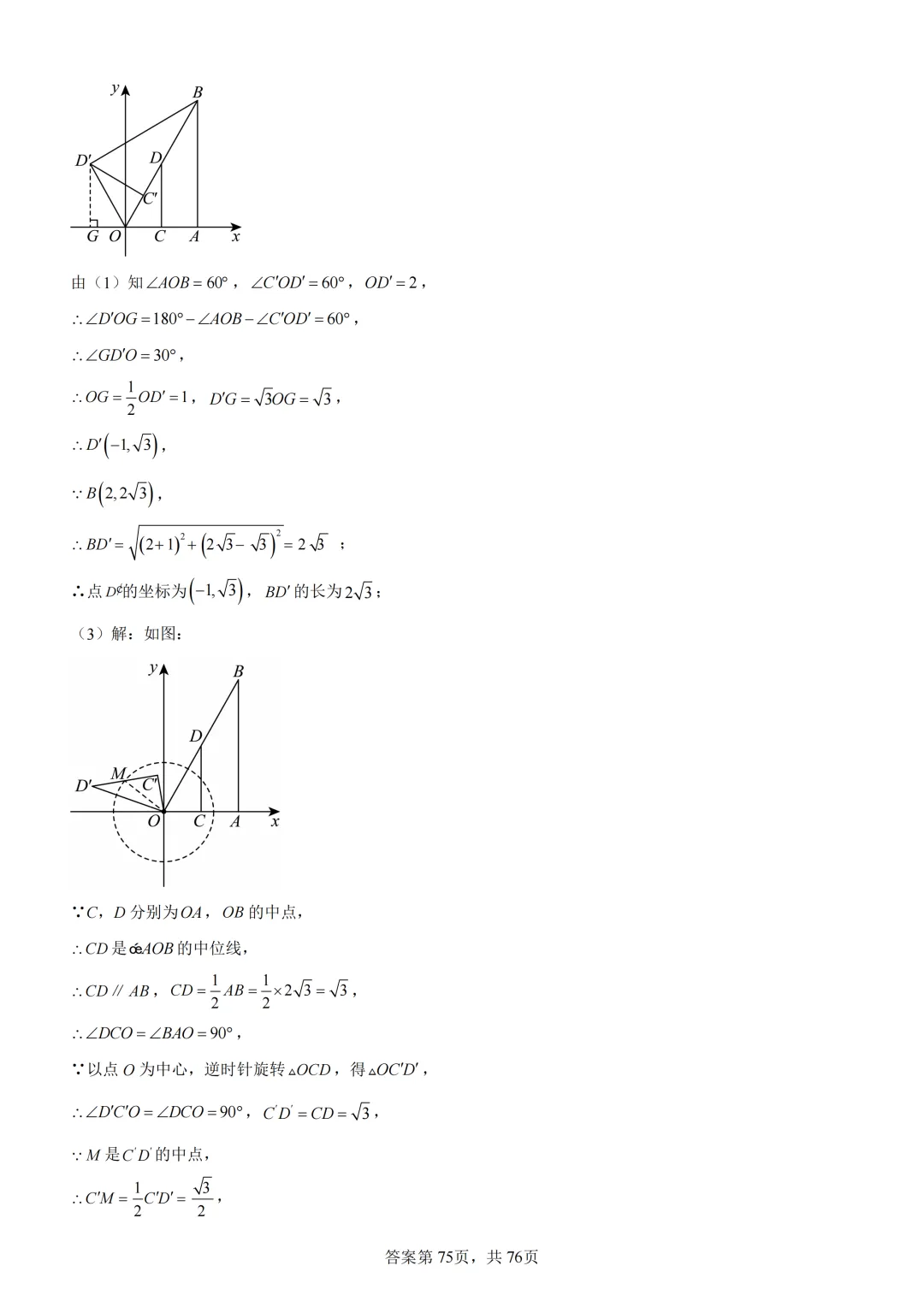 中考复习《专题07 二次函数图象及其性质与函数和几何图形的综合》 第92张 中考复习《专题07 二次函数图象及其性质与函数和几何图形的综合》 第92张