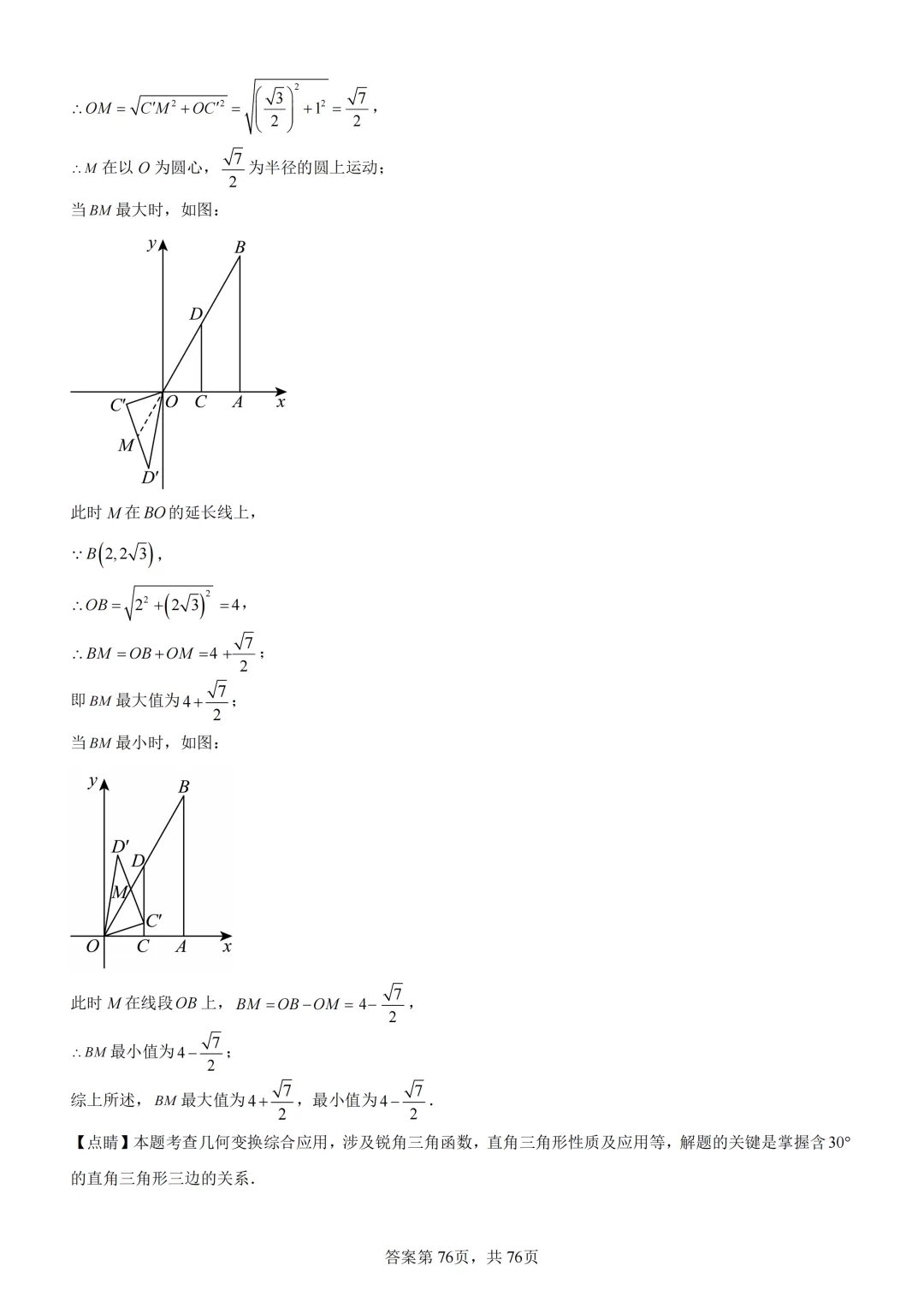 中考复习《专题07 二次函数图象及其性质与函数和几何图形的综合》 第93张 中考复习《专题07 二次函数图象及其性质与函数和几何图形的综合》 第93张