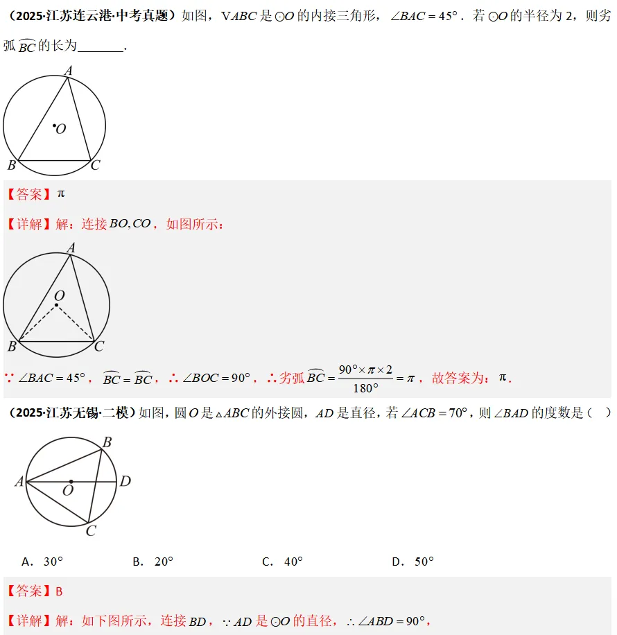 上海中考冲刺高分!数学几何模型系列资料 第9张 上海中考冲刺高分!数学几何模型系列资料 第9张