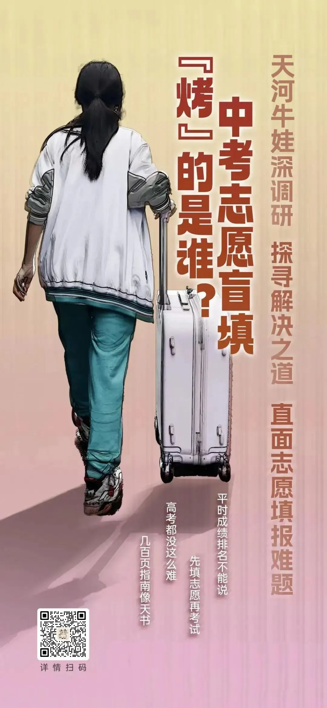 广州中考迎重大变革!全市首次统一"一模"时间敲定,志愿填报不再"开盲盒" 第6张 广州中考迎重大变革!全市首次统一"一模"时间敲定,志愿填报不再"开盲盒" 第6张