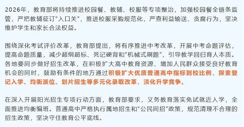 不打分数上高中?已有城市试点!中考改革新风向:登记入学、均衡派位来了! 第1张