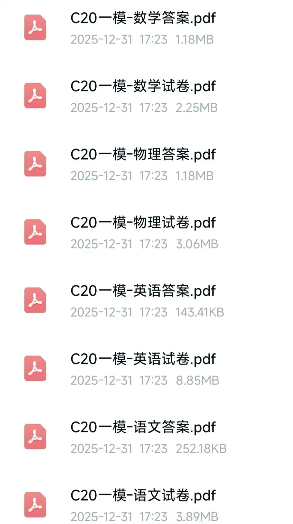 2025年安徽C20教育联盟中考一模全科试卷与答案 第1张