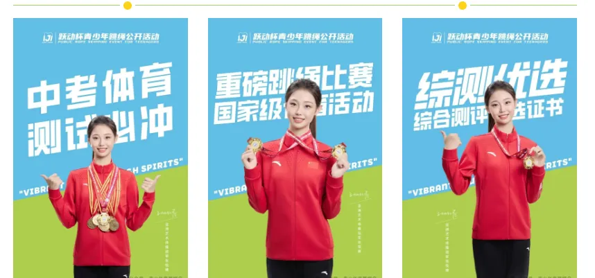 【全国中小学跳绳比赛】助力中考,开学必冲!“跃动杯”青少年跳绳活动,国家级体育赛事!1分钟完赛到手8证书+奖牌+奖杯,附报名入口 第6张 【全国中小学跳绳比赛】助力中考,开学必冲!“跃动杯”青少年跳绳活动,国家级体育赛事!1分钟完赛到手8证书+奖牌+奖杯,附报名入口 第6张