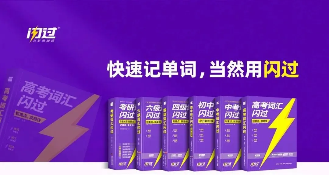 初中生新学期英语冲刺,《中考词汇闪过》伴你稳步进阶不松懈 第1张