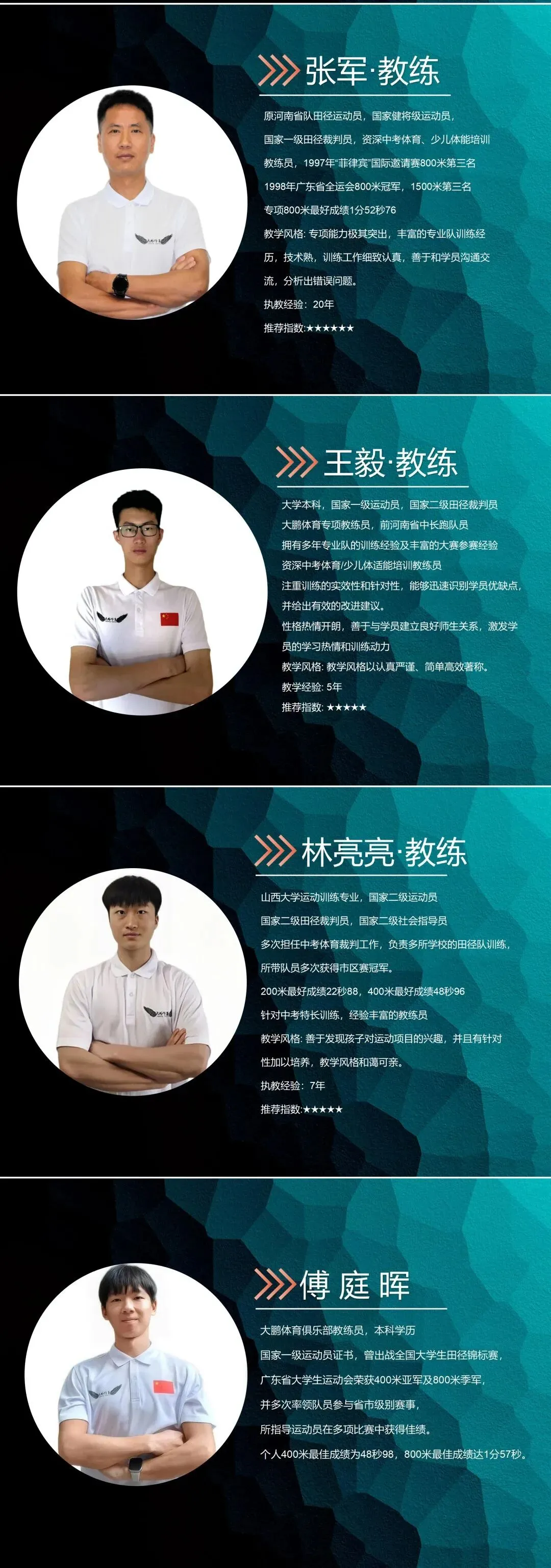 冲刺体育中考!大鹏体育长跑公益课来袭,39.9元锁定天河体育中心! 第9张