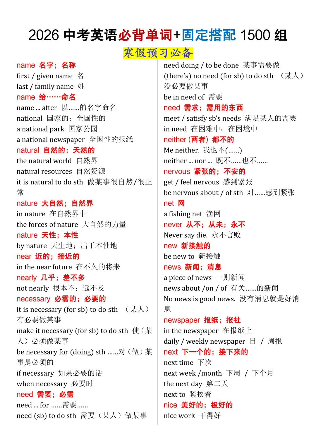 2026中考英语必背单词+固定搭配1500组,寒假每天背一背,考试拿高分! 第4张