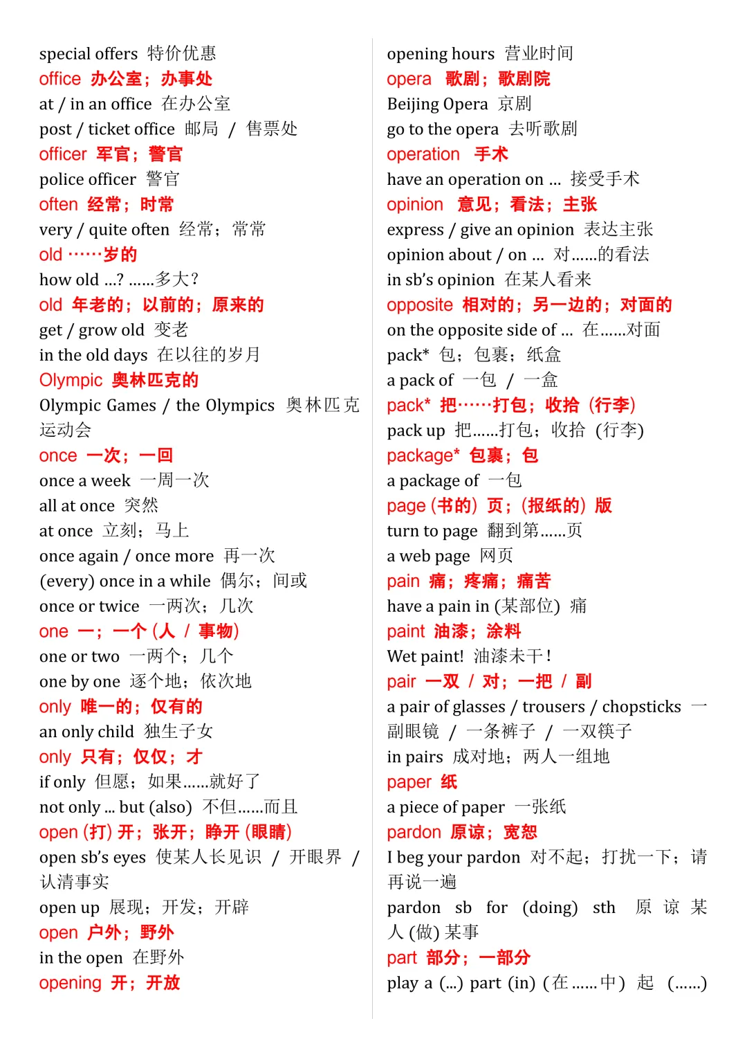 2026中考英语必背单词+固定搭配1500组,寒假每天背一背,考试拿高分! 第6张