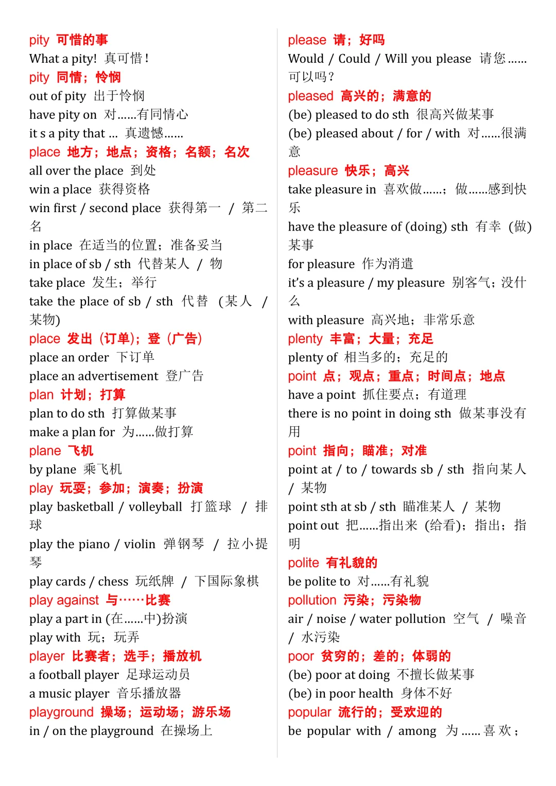 2026中考英语必背单词+固定搭配1500组,寒假每天背一背,考试拿高分! 第8张