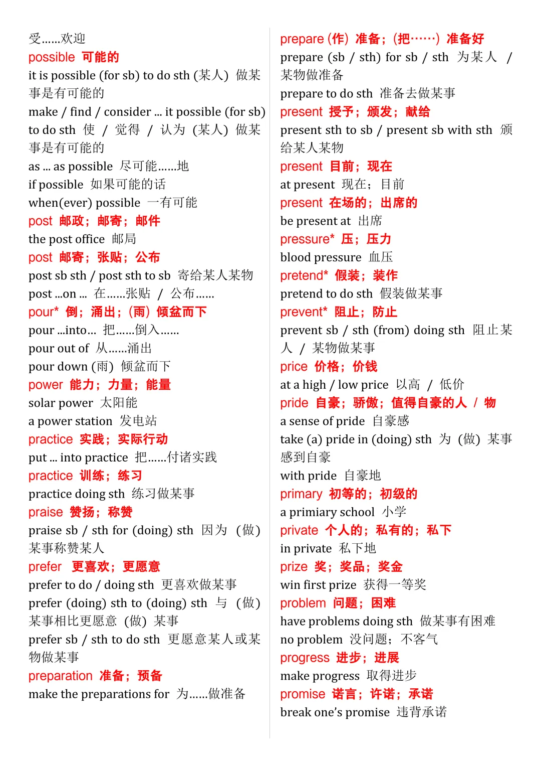 2026中考英语必背单词+固定搭配1500组,寒假每天背一背,考试拿高分! 第9张