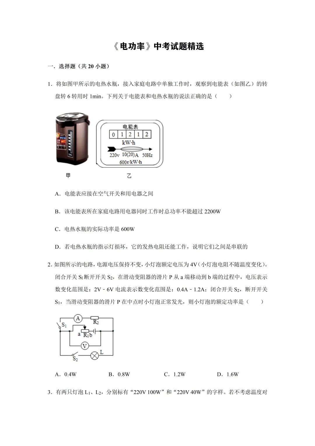 中考物理三轮总复习真题汇编-CW003 第4张