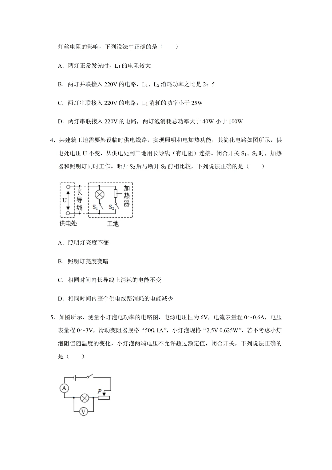 中考物理三轮总复习真题汇编-CW003 第5张