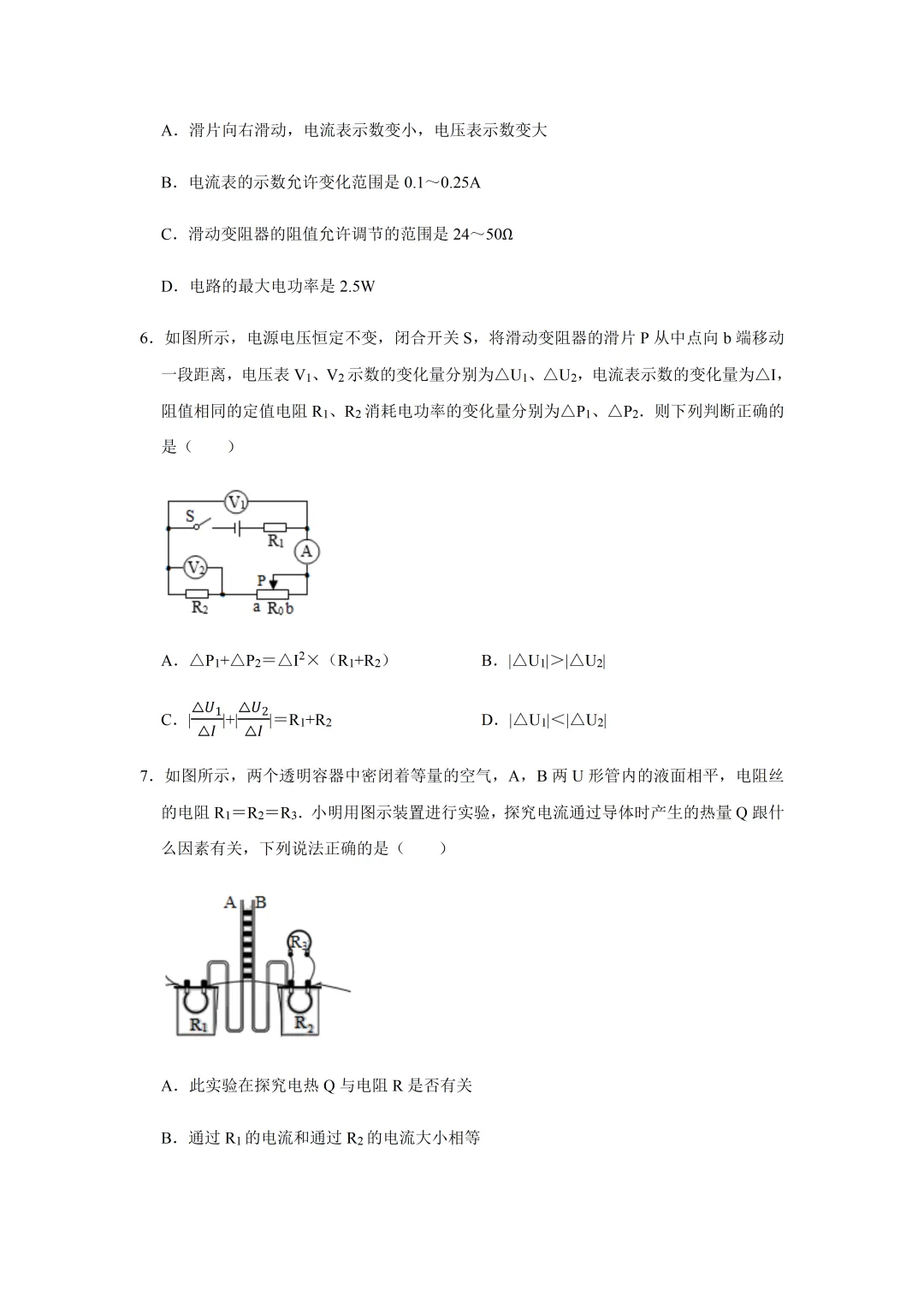 中考物理三轮总复习真题汇编-CW003 第6张