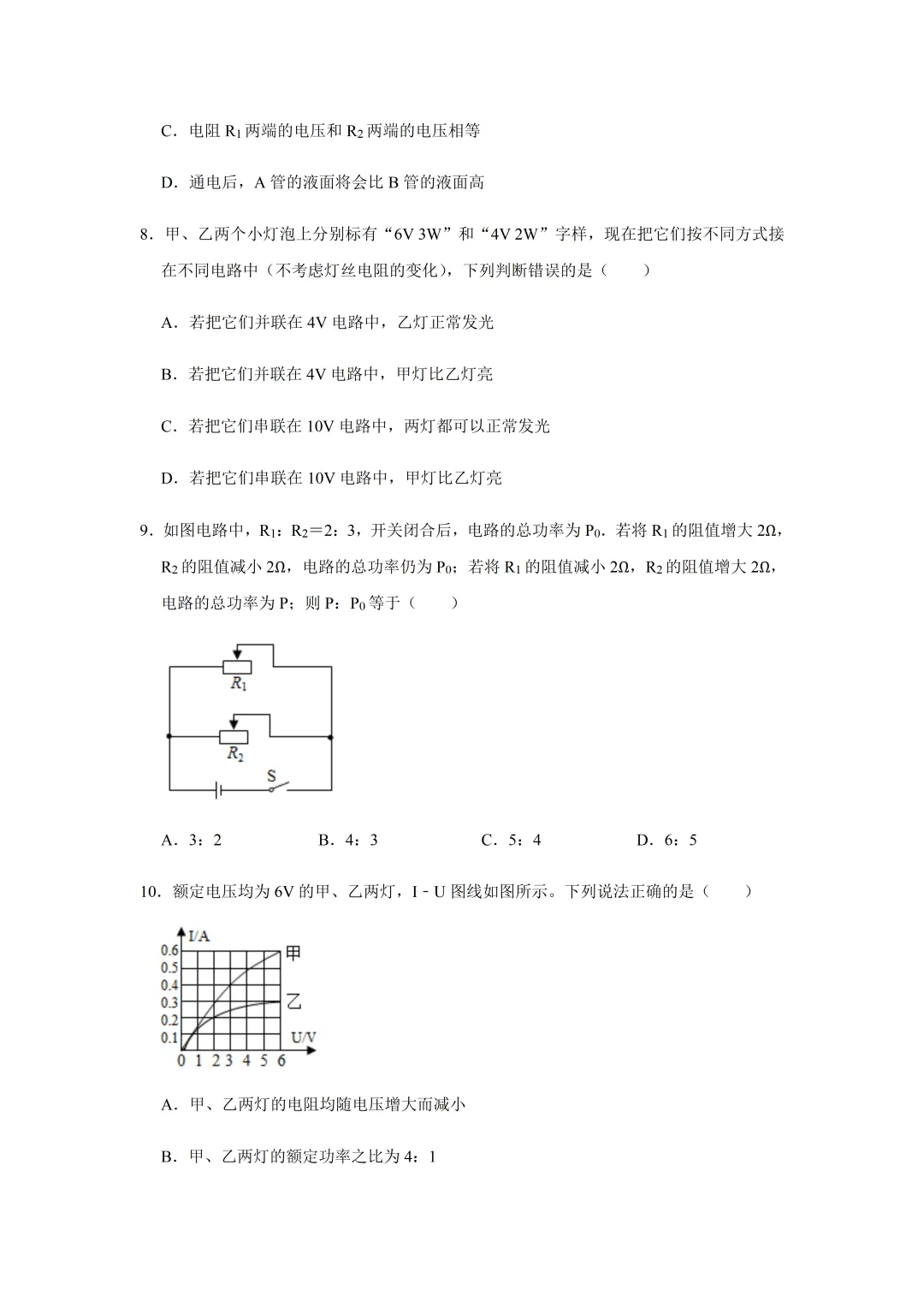 中考物理三轮总复习真题汇编-CW003 第7张