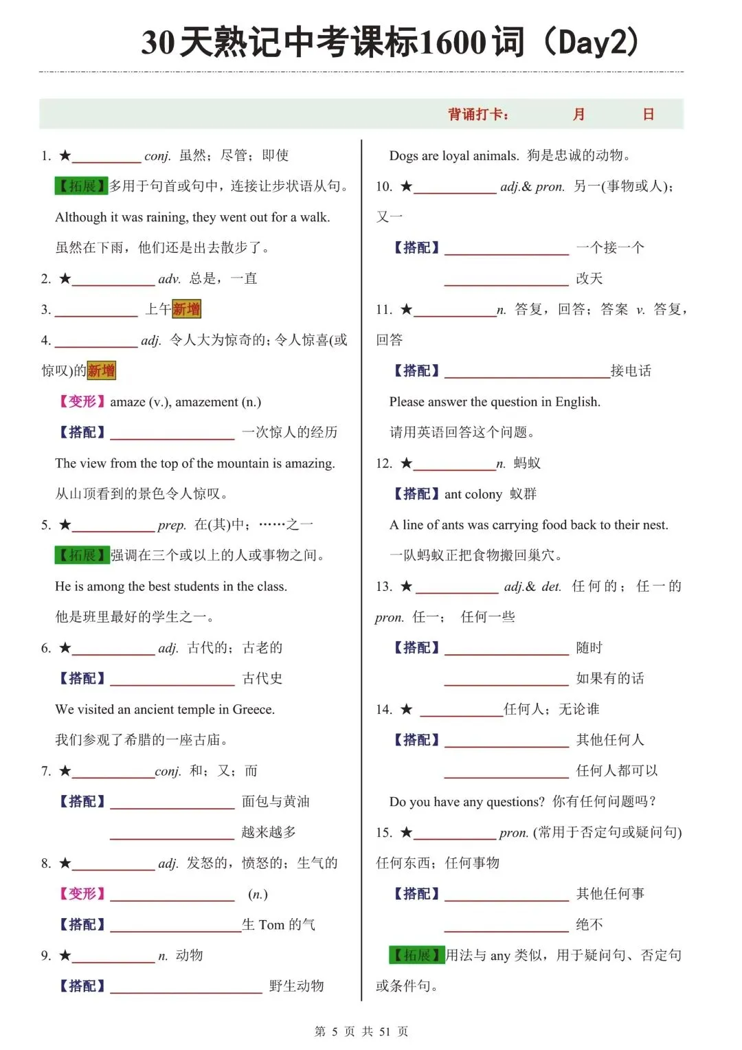 2026中考英语30天熟记表 第3张