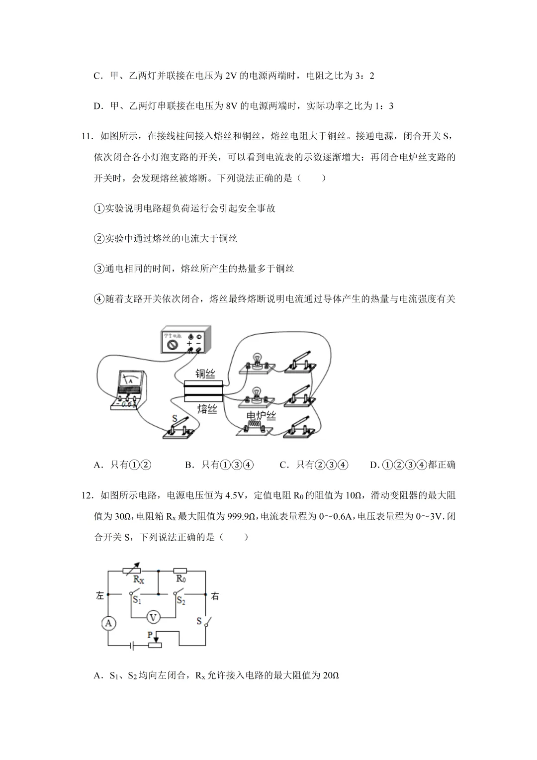 中考物理三轮总复习真题汇编-CW003 第8张