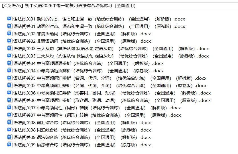 初中英语——2026中考一轮复习语法综合培优练习(全国通用) 第2张