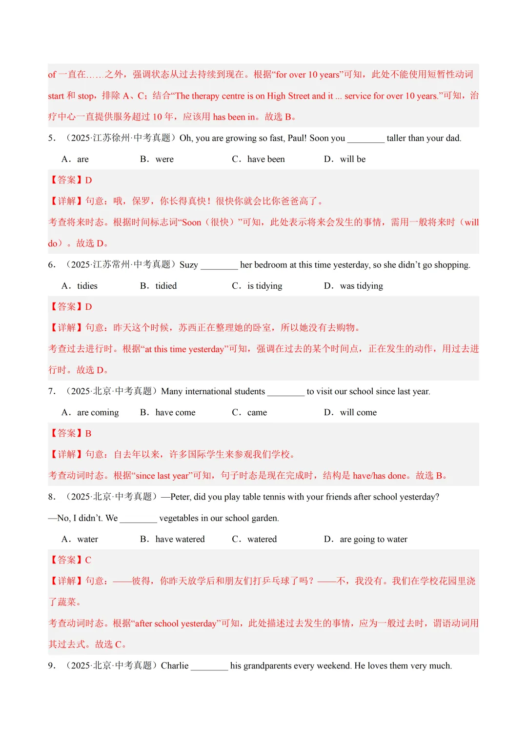 初中英语——2026中考一轮复习语法综合培优练习(全国通用) 第4张