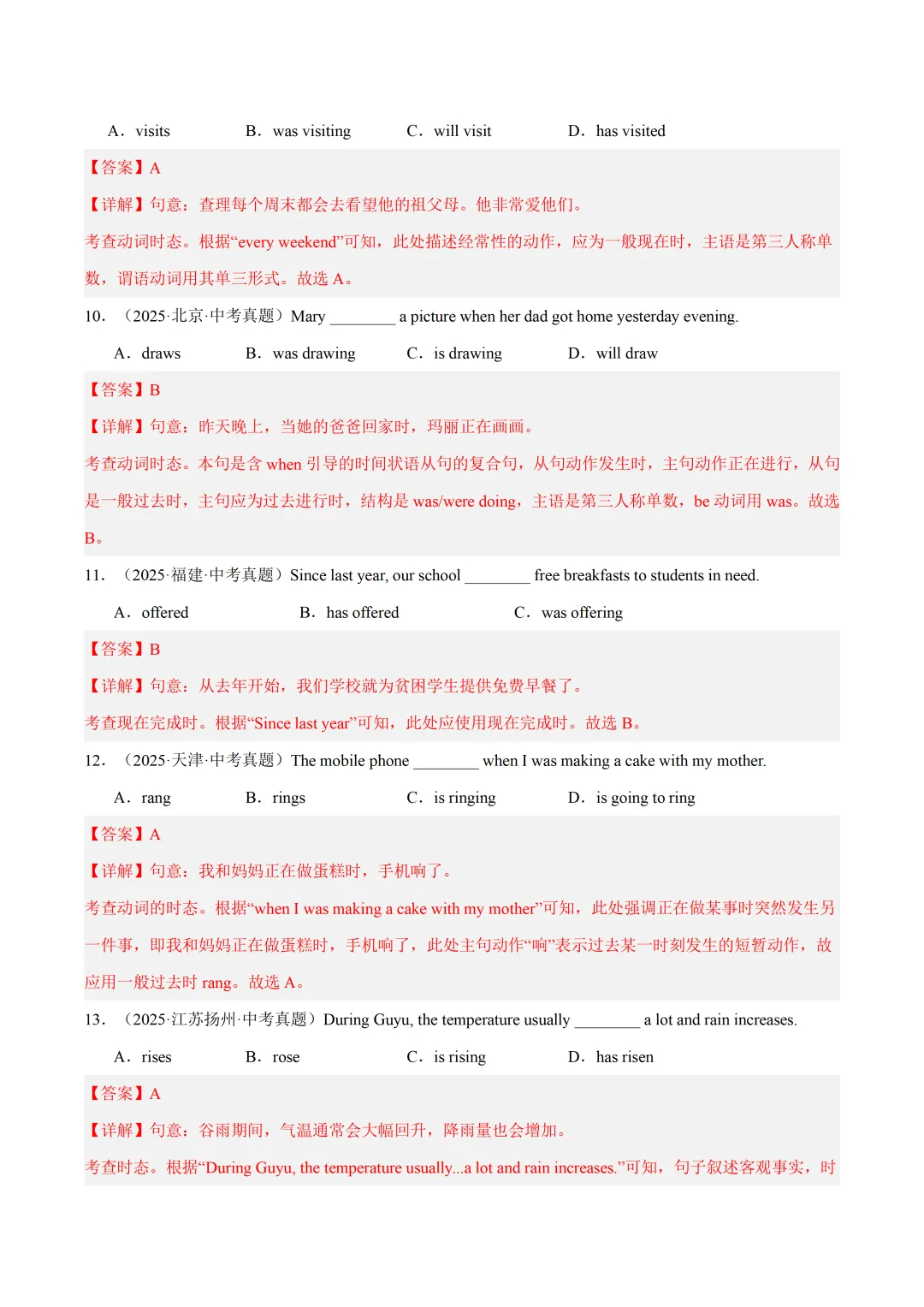 初中英语——2026中考一轮复习语法综合培优练习(全国通用) 第5张