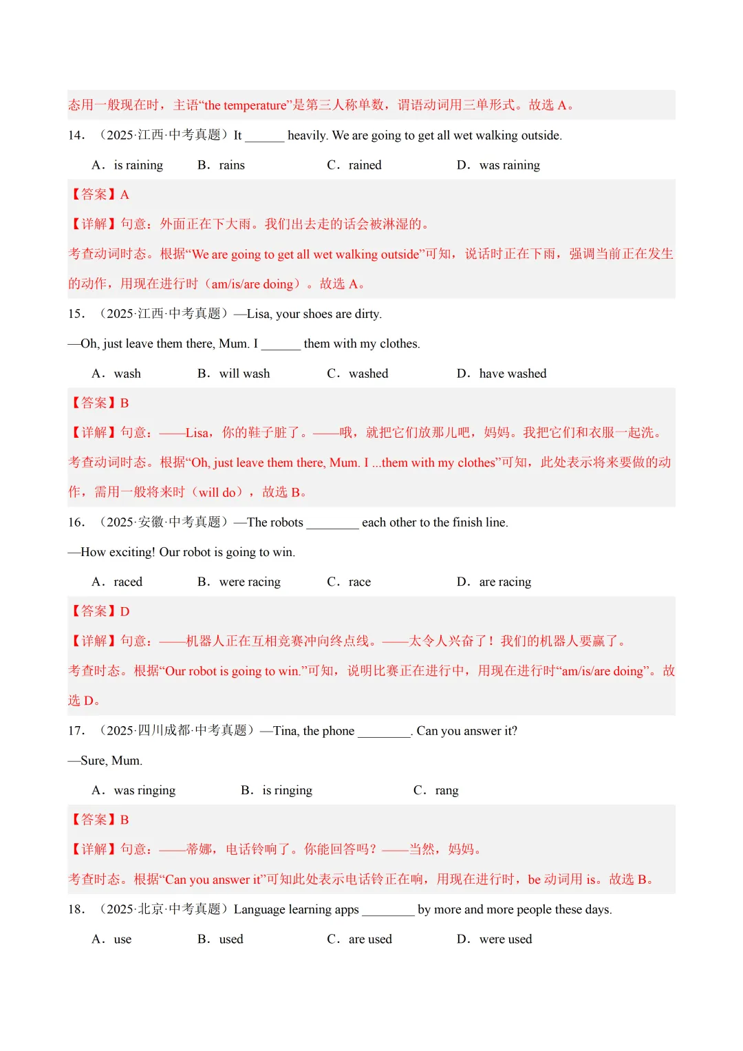 初中英语——2026中考一轮复习语法综合培优练习(全国通用) 第6张