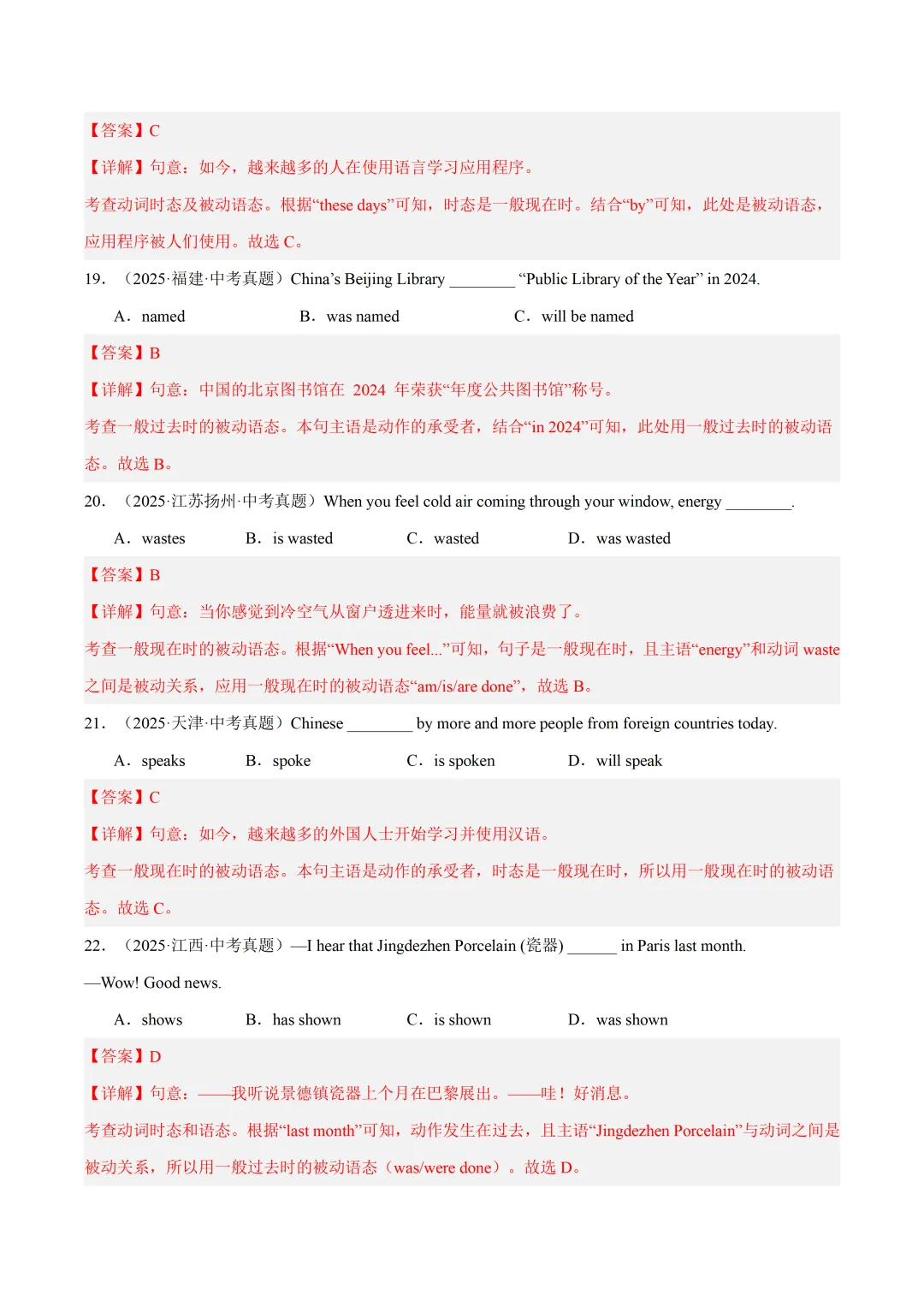 初中英语——2026中考一轮复习语法综合培优练习(全国通用) 第7张