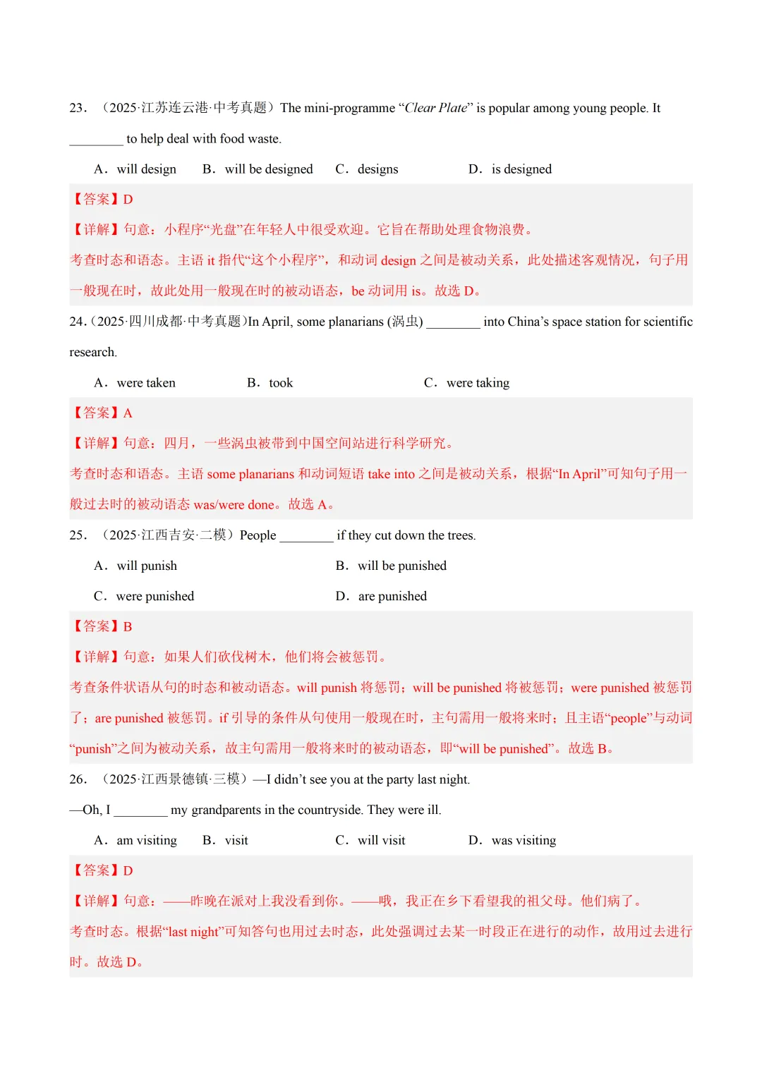 初中英语——2026中考一轮复习语法综合培优练习(全国通用) 第8张