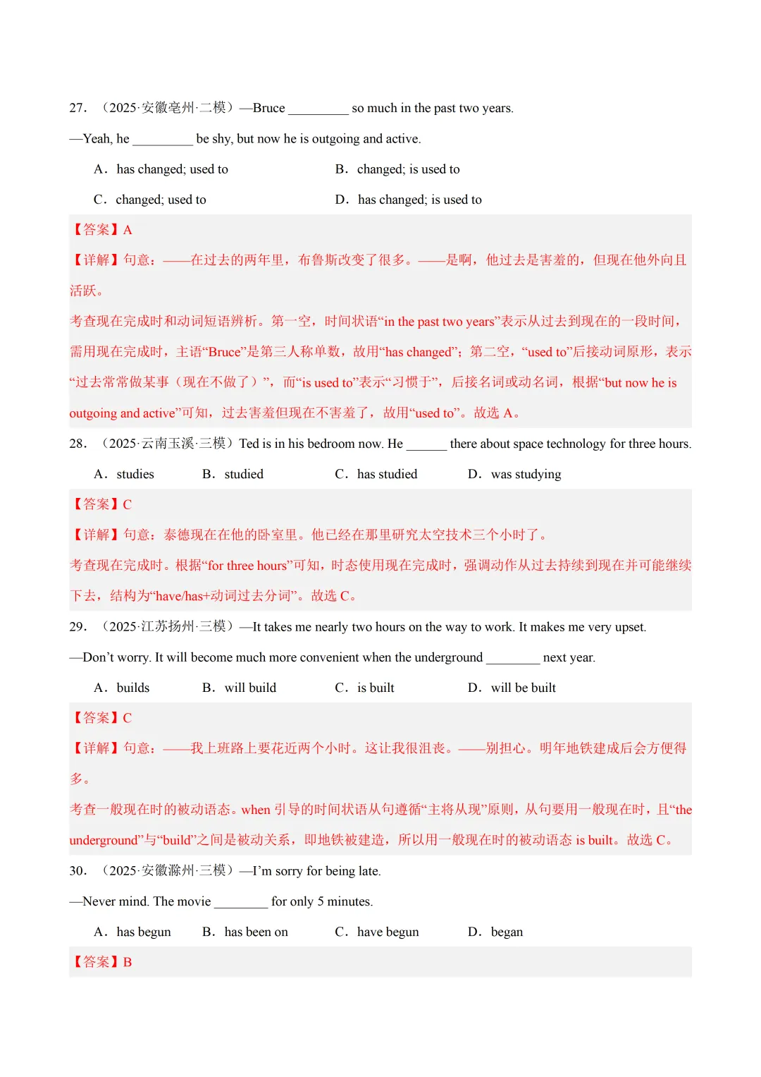 初中英语——2026中考一轮复习语法综合培优练习(全国通用) 第9张